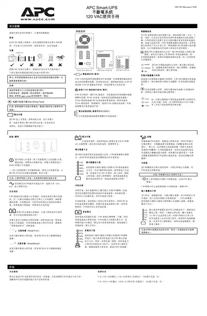 schneider施耐德Smart-UPS 450_700_1000_1400_2200_3000 VA Taiwan 120 V (Sheet)